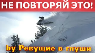 Это ПРОДВИНУТАЯ ГРУППА! Дядя... НЕ ПОВТОРЯТЬ! #Снегоходы #Polaris #BRP