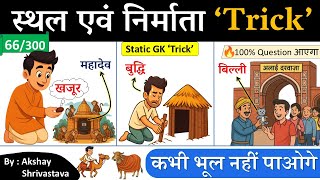 Gk Trick | ऐतिहासिक स्थल एवं निर्माता  Gk Trick| History Gk Trick | By Akshay Sir | Crazy Gk Trick screenshot 4