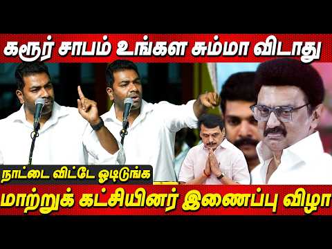 🔥கரூர்ல ஒரு கணக்கு இருக்கு முடிச்சிடுறேன்: மாமல்லபுரம் தவெக மாநாட்டில் ஆதவ் அர்ஜுனா பேச்சு - முதல்