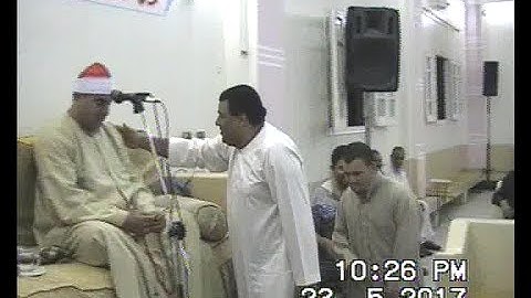 الشيخ محمدي يحى الشرقاوي آخر سورة آل عمران طحا المرج 23-5-2017