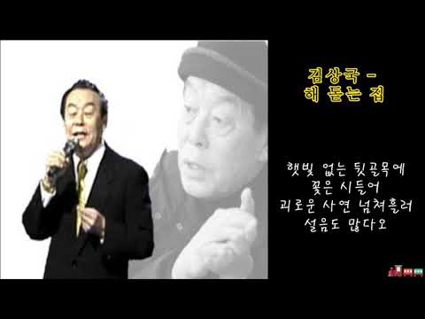 김상국 - 해 돋는 집