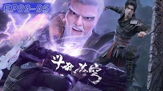 🪓EP90-95合集更新！萧炎中洲之行迎来成名之战，斩杀沈云洪天啸，一人对战风雷阁！！【斗破苍穹 | Battle Through the Heavens 】