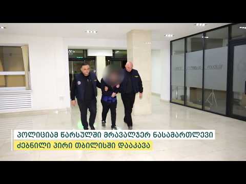 შინაგან საქმეთა სამინისტრომ წარსულში მრავალჯერ ნასამართლევი ძებნილი პირი დააკავა
