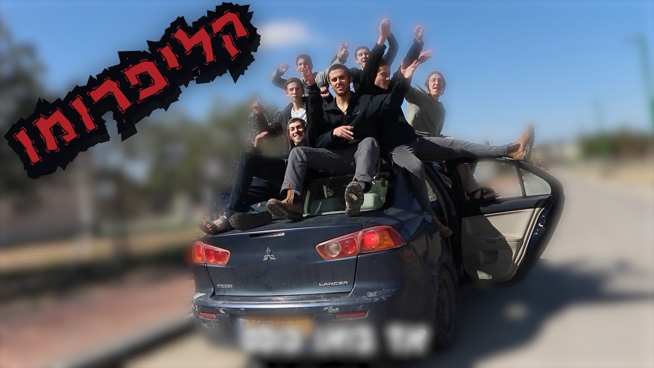 קליפ פרומו | מחזור י