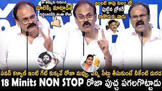 Naga Babu Aggressive And Strong Warning To Rk Roja And Ambati Rambabu | Pawan Kalyan | TC Brother