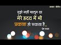 Mere hriday main bhi prakash hai  prem rawat           