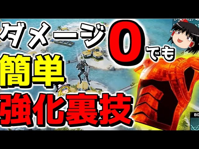 【APEX-LEGENDS-】クソエイムでも出来るアーマー育成の裏技wwwww【ゆっくり実況プレイ/エーペックスレジェンズ】 【APEX-LEGENDS-】クソエイムでも出来るアーマー育成の裏技wwwww【ゆっくり実況プレイ/エーペックスレジェンズ】