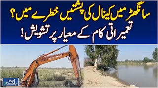 Canal Embankment Repairs Underway in Sanghar - Pakistan News Canal Embankment Repairs Underway in Sanghar - Pakistan News