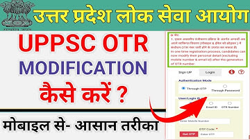 uppsc otr me correction kaise kare | uppsc otr update kaise kare | uppsc otr modification