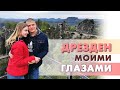 3 самых красивых места в Саксонии