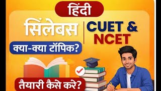 NCET &amp; CUET Exam 2026 | full Syllabus,NCET 2026 Complete Guide | CUET Students