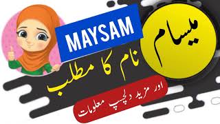 Maysam name meaning in urdu and English with lucky number | Islamic Boy Name | Ali Bhai