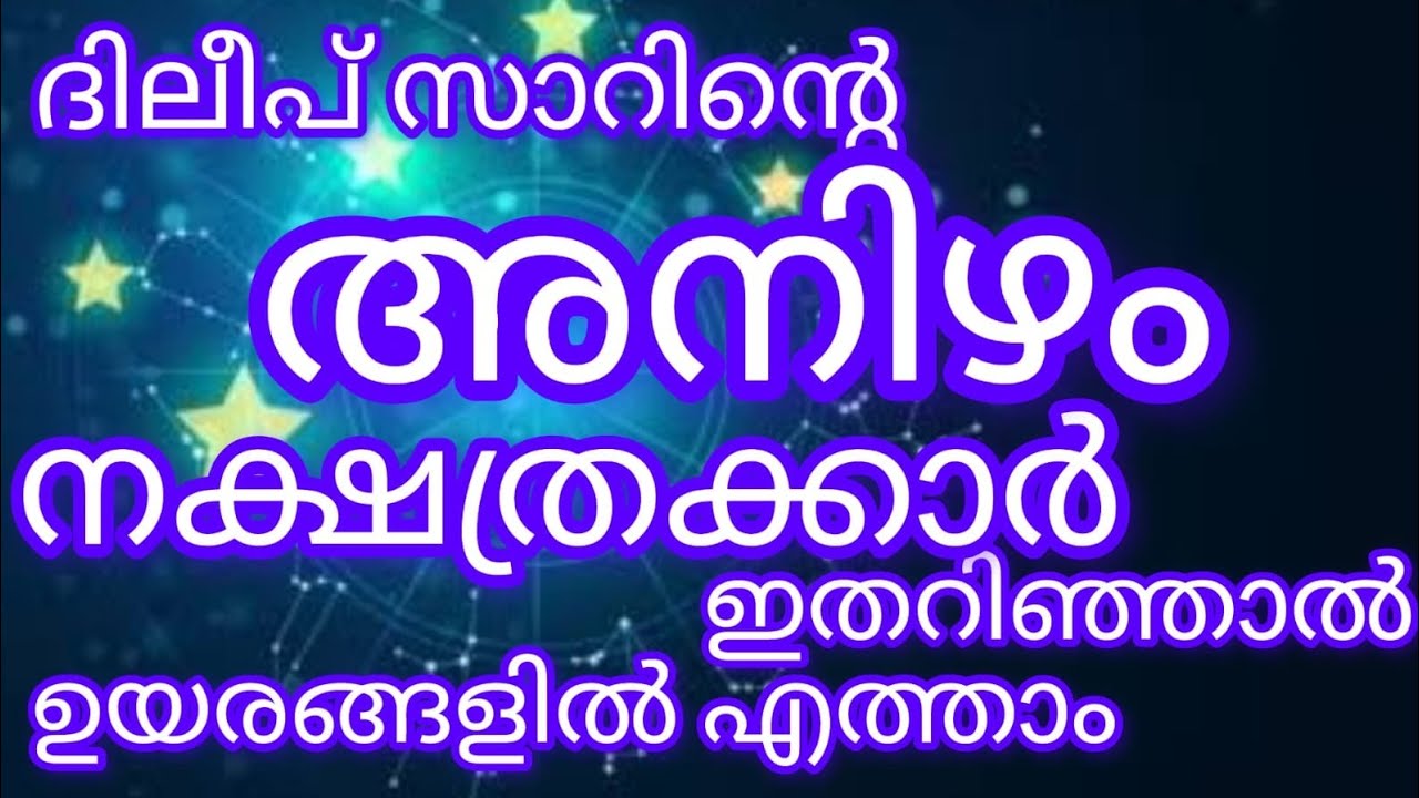ഭാര്യ അനിഴമാണോ.. ഇതു കേൾക്കു...