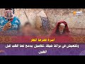 سطات أسرة قهرها الفقر وكتعيش في براكة ضيقة تفاصيل يدمع لها القلب قبل العين 