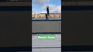 Москва-Химки без пробок