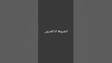 #اكسبلور #المصحف #الرحمن #لايك القران الكريم
