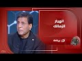 أزمة الزمالك ديما مادية فاروق جعفر يعلق على أسباب انهيار الزمالك في فترة ما بعد النكسة 