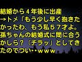 【スカッとする話】結婚から4年後に出産→トメ「もう少し早く抱きたかったわ、もう私57才よ。孫ちゃんの結婚式に間に合うかしら？（チラッ」としてきたのでつい・・ｗｗｗ　スカッとしようぜチャンネル