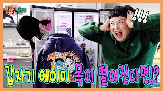 우당탕탕 홈비디오 23! 목 떨어지는 몰카하고 으뜸이 반응보기ㅋㅋㅋㅋ