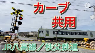 JR八高線／秩父鉄道　寄居ー用土・桜沢　カーブ共用踏切
