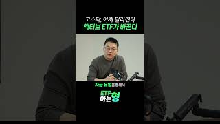 코스닥 바뀐다, 돈이 들어온다