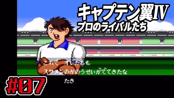 キャプテン翼 メガcd版 4 全国大会決勝リーグ編 Md Youtube キャプテン翼 メガcd版 4 全国大会決勝リーグ編 Md Youtube