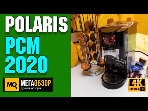 Polaris PCM 2020 обзор- Универсальная кофемашина для Nespresso- Dolce Gusto