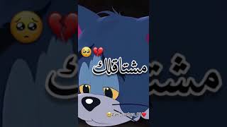 اى والله مشتاقلك  وجعععع