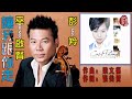 彭羚/巫啟賢【讓我跟你走 1994】(歌詞MV)(HD)(作曲：梁文福)(填詞：張美賢)