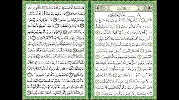 القرآن الكريم سورة الأعراف ص 151 152