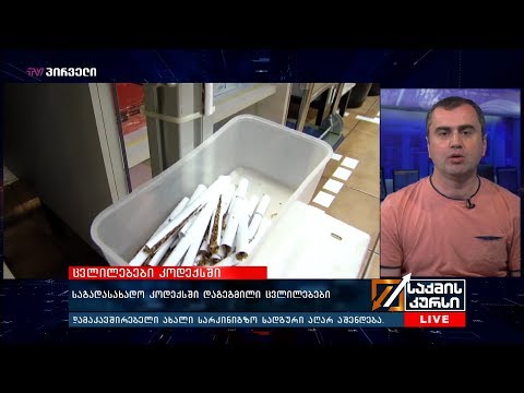 საგადასახადო კოდექსში დაგეგმილი ცვლილებები