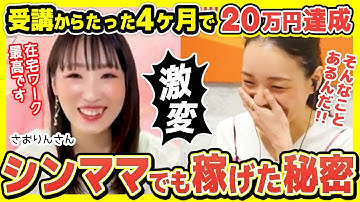 【WEBデザイナー】スキルゼロの2児のシングルマザーが未経験からたった4ヶ月で20万円稼げた秘密とは？【在宅勤務】