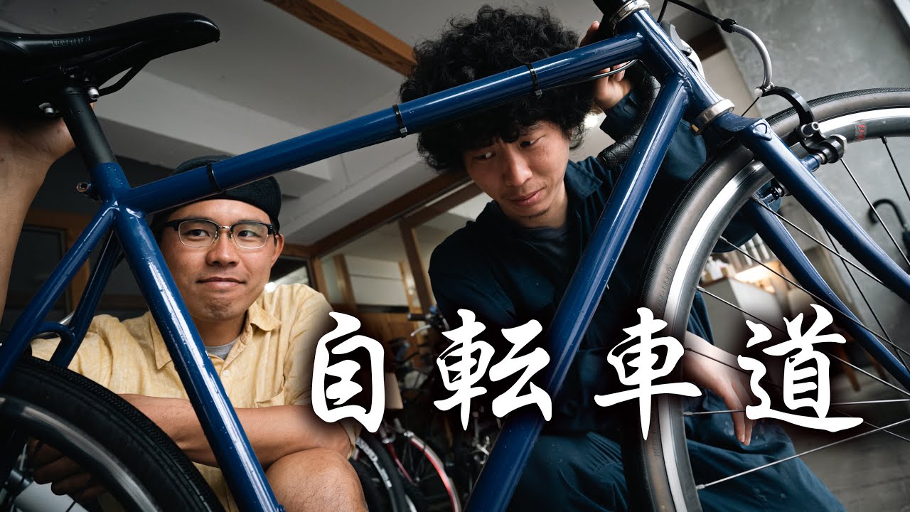 無名クロモリロードバイク ※説明欄更新しました。 ロードバイク公開開発003】一言に