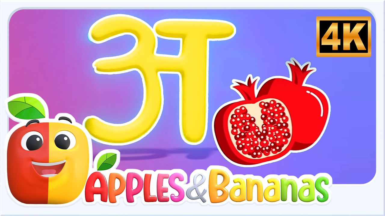 A Se Anaar Educational Song And More Learning Videos For Kids