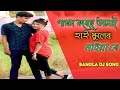 Pagol Korese amay high schooler maya re//Bangla dj song//@village comedy