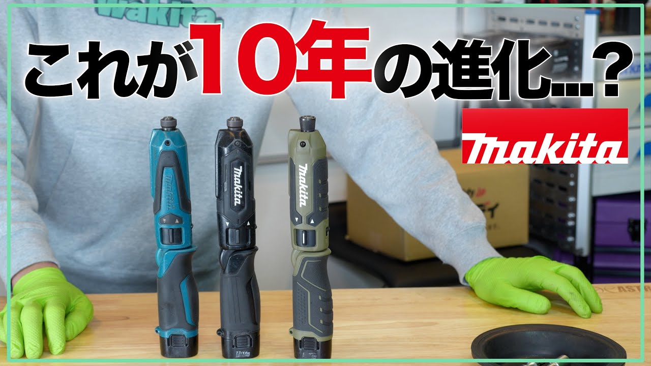 【新型】TD023D 何が変わった...？ マキタ ペンインパクト レビュー / 旧型 TD021D TD022Dとの違いとは？