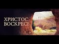 Воскресное Богослужение 17.07.2022 ХРИСТОС ВОСКРЕС!!!