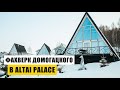 Аренда домов Фахверк Домогацкого в Altai Palace