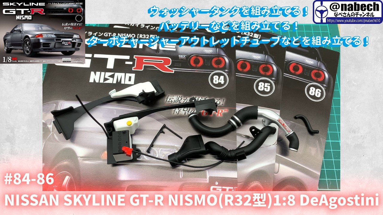 84-86 NISSAN SKYLINE GT-R NISMO (R32) 1:8 DeAgostini - Nabe-san's