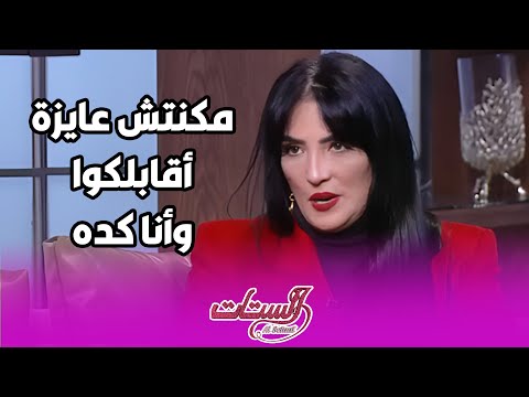 حورية فرغلي كسرتني الظروف مكنتش عايزة أقابلكوا بالشكل ده