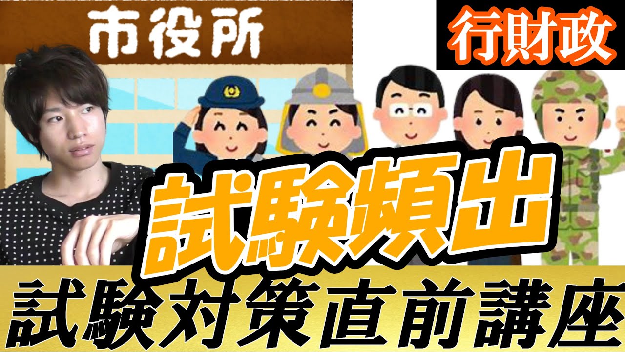 【試験直前対策講座】福祉行財政と福祉計画　社会福祉士/精神保健福祉士