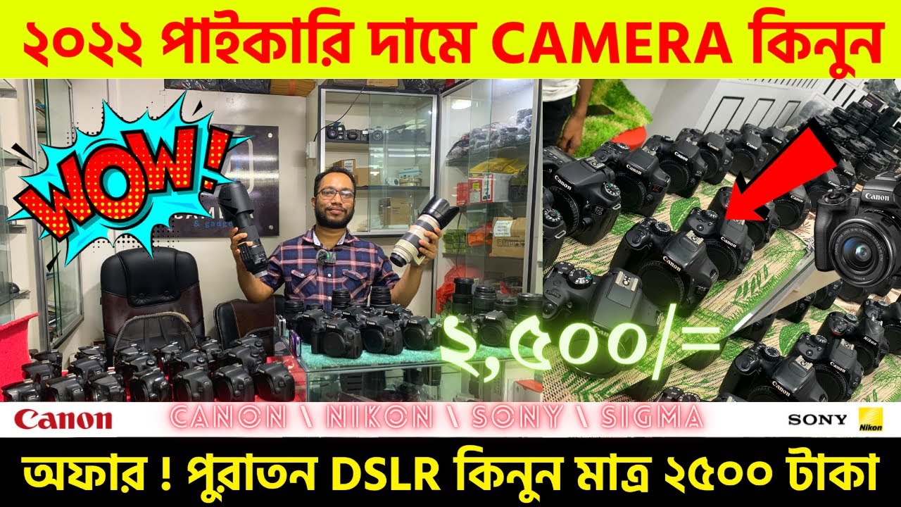 Used Dslr Camera Price 2022 🥶 Dslr Camera Price In BD 2022 😱 Second