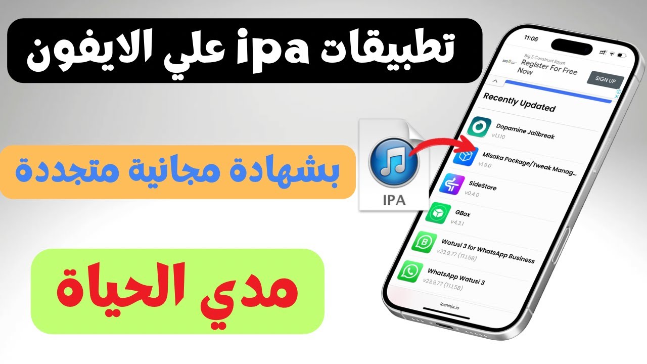 تثبيت تطبيقات ipa علي الآيفون مجاناً بشهادة متجددة مدي الحياة | اظهار ...