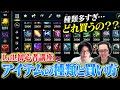 【LoL初心者講座】アイテムの種類と簡単な買い方・選び方徹底解説【League of Legends/リーグ・オブ・レジェンド】