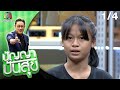 ปัญญา ปันสุข | EP.132 น้องตูน | 25 ธ.ค. 63 [1/4]