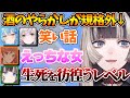 酒のやらかしエピソードが一人だけ群を抜いているらでんちゃんw【ホロライブ/切り抜き/VTuber/ 白銀ノエル / 雪花ラミィ / 儒烏風亭らでん / 一条莉々華 】
