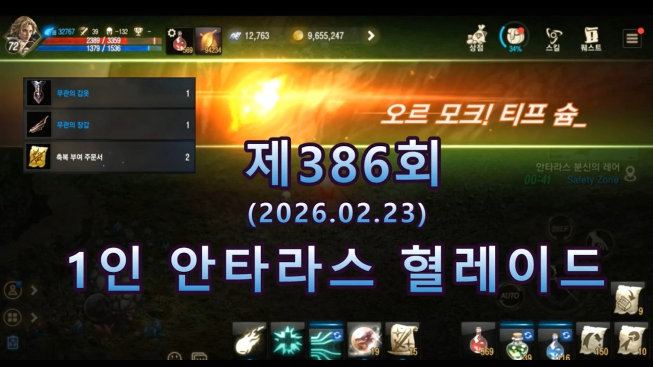 리니지m 안타레이드 제386회 1인 다계정 안타라스 혈레이드 #리니지m #안타라스 #혈레이드