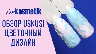 Обзор Uskusi. Цветочный дизайн от Юлии Голубковой - Видео от imkosmetik