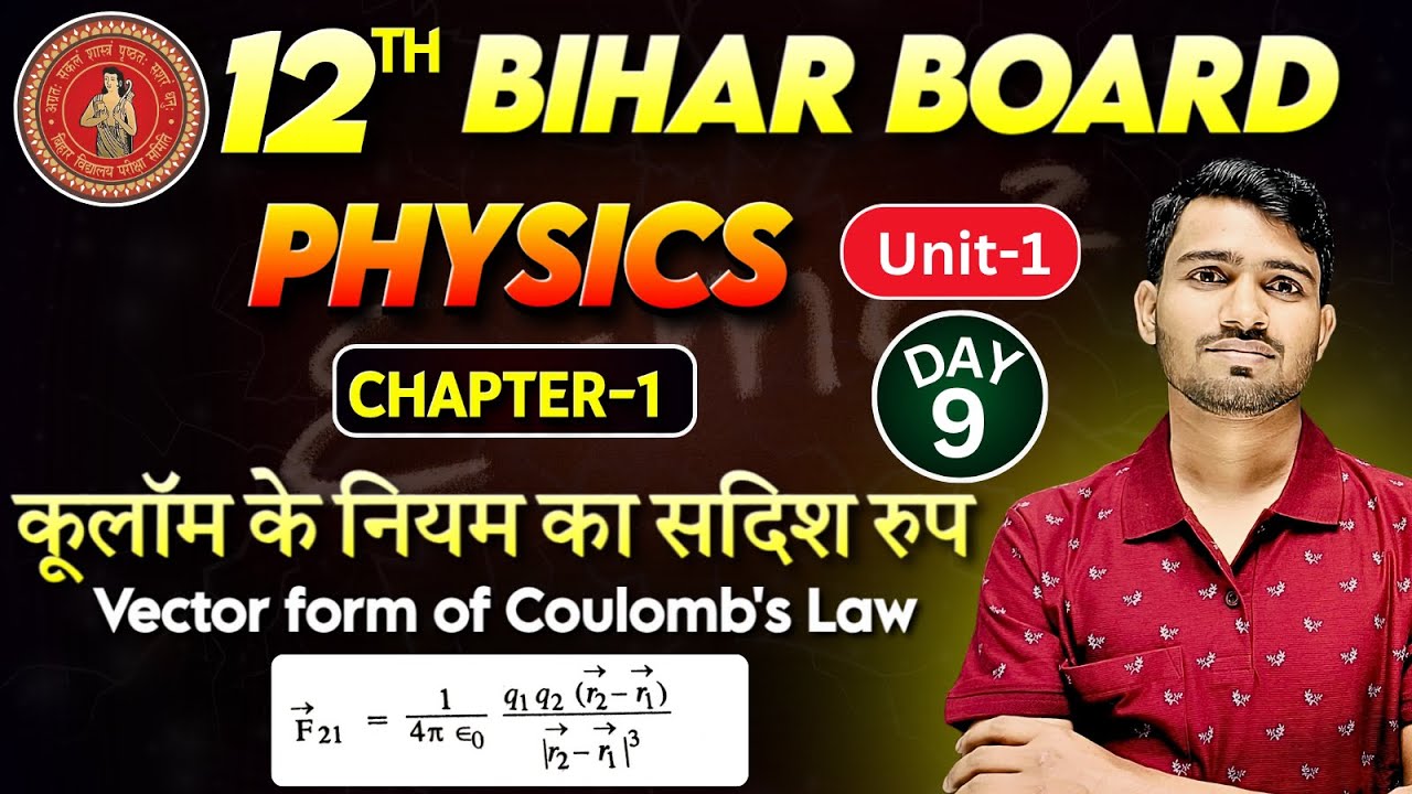 kulam-ke-niyam-ka-sadish-roop-class-12th-physics-chapter-1
