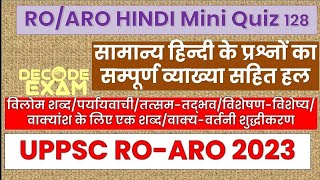UPPSC RO/ARO General Hindi Mock Test Quiz 128 समीक्षाअधिकारी decodeexam roaro2023 सामान्यहिंदी